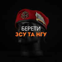 Берети ЗСУ та НГУ